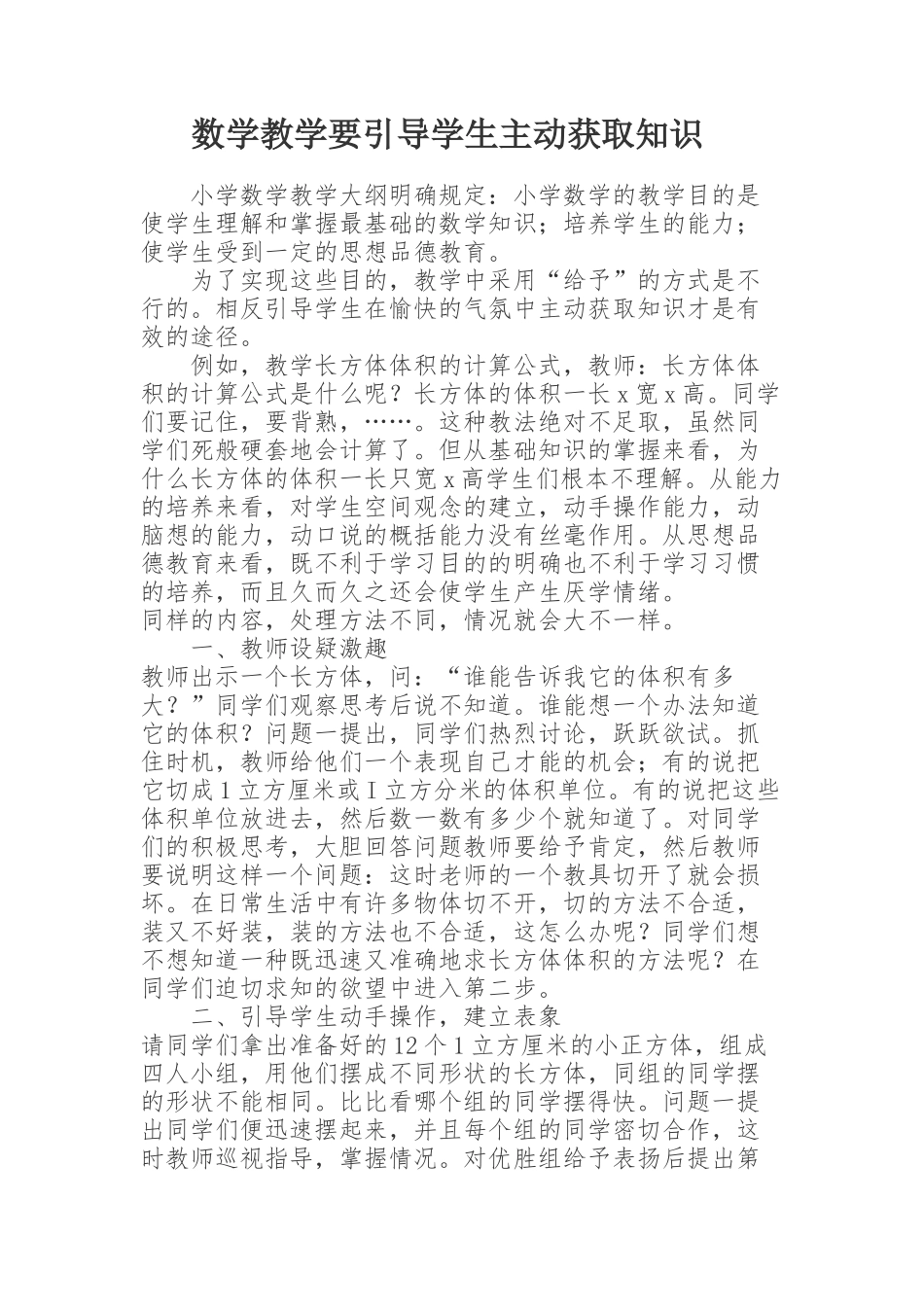 数学教学要引导学生主动获取知识_第1页