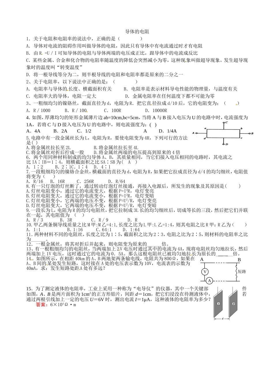 导体的电阻练习题_第1页