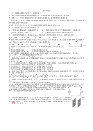 导体的电阻练习题
