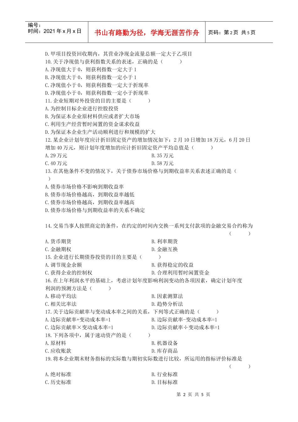 XXXX年1月自考财务管理学试题(1)_第2页