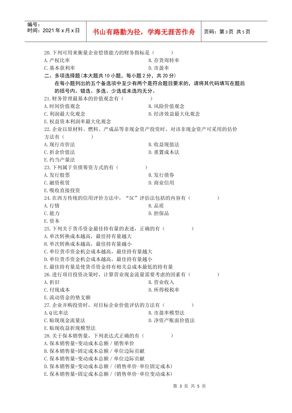 XXXX年1月自考财务管理学试题(1)_第3页
