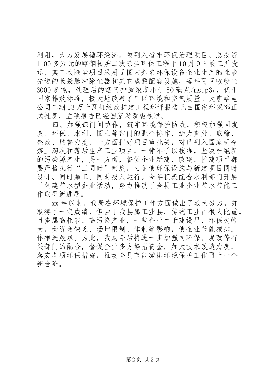 环保任务自查报告_第2页