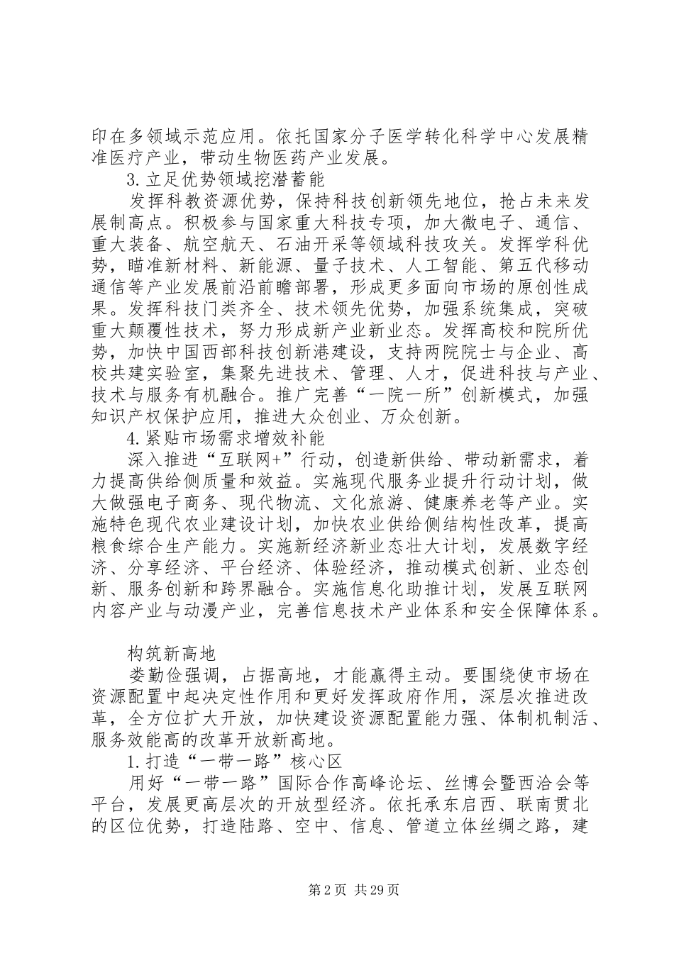 娄勤俭在XX省十三大上的报告_第2页