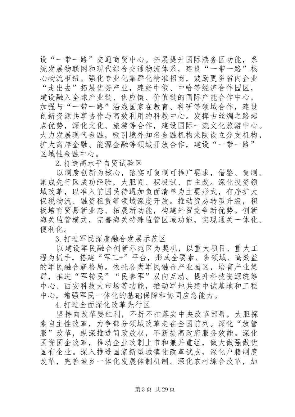 娄勤俭在XX省十三大上的报告_第3页