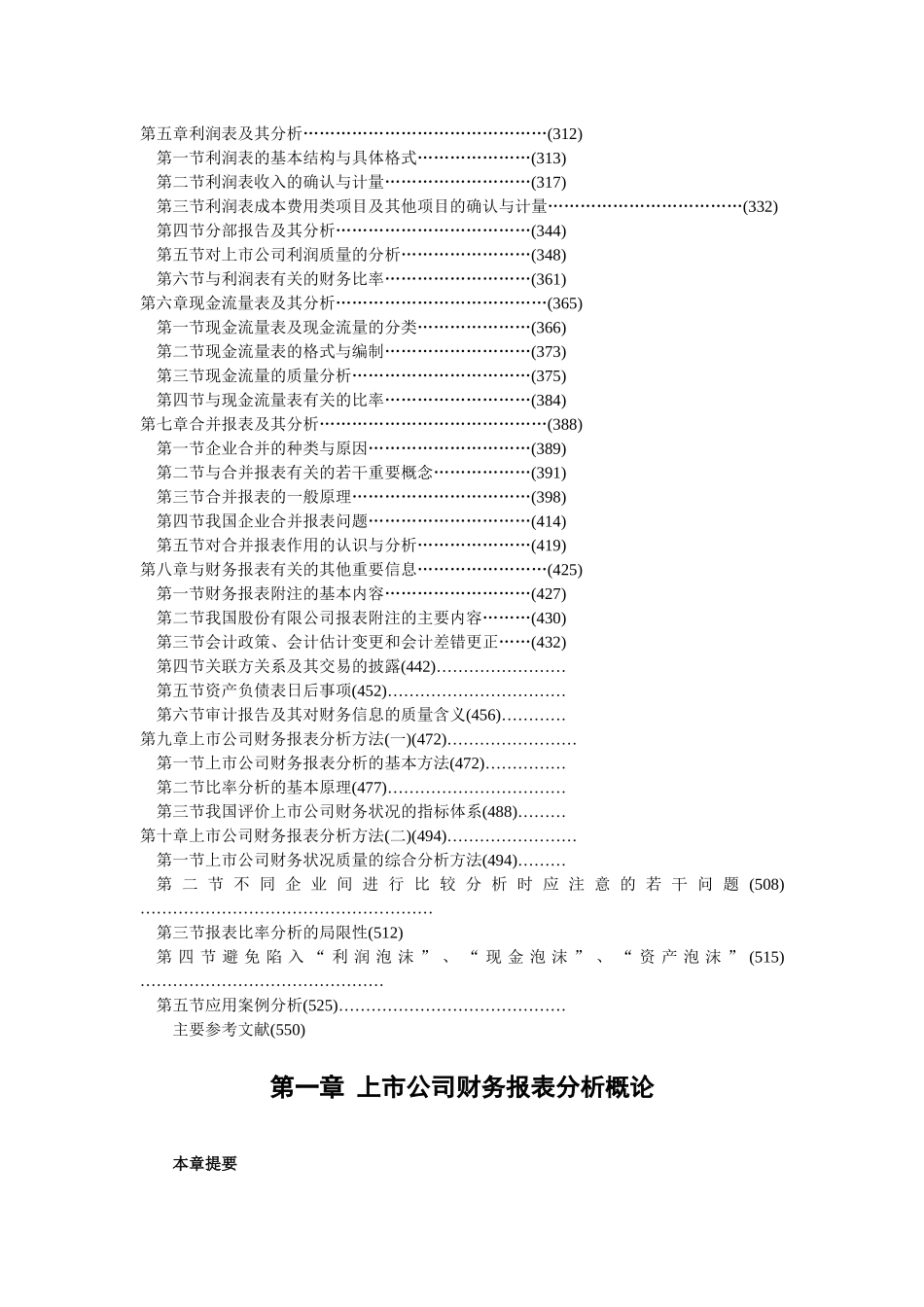 张新民《上市公司财务报表分析》_第3页