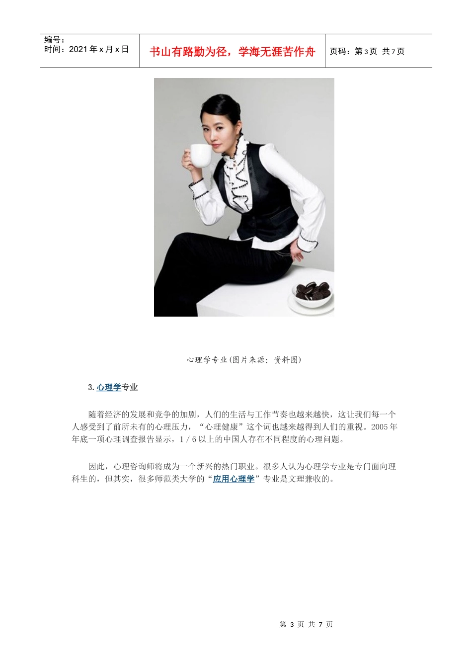 七类最具潜力的文科专业盘点_第3页