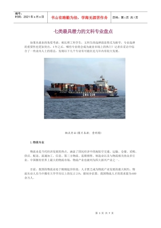 七类最具潜力的文科专业盘点
