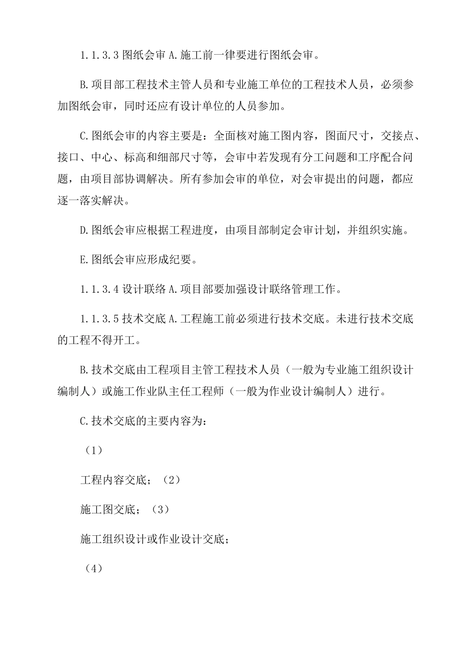 项目管理目标及管理措施_第3页