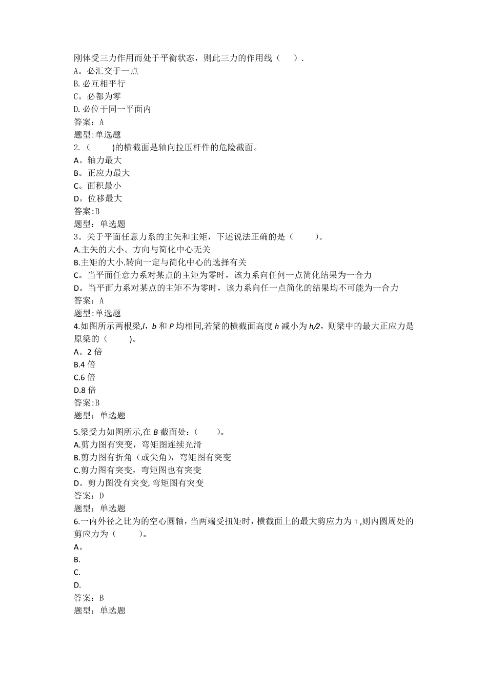 工程力学-选择题_第1页