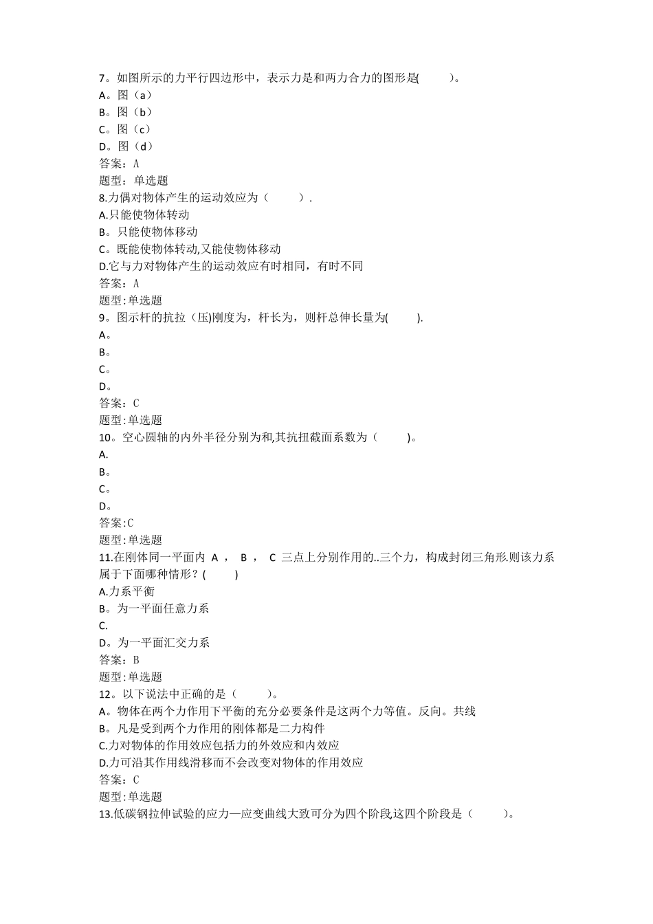 工程力学-选择题_第2页