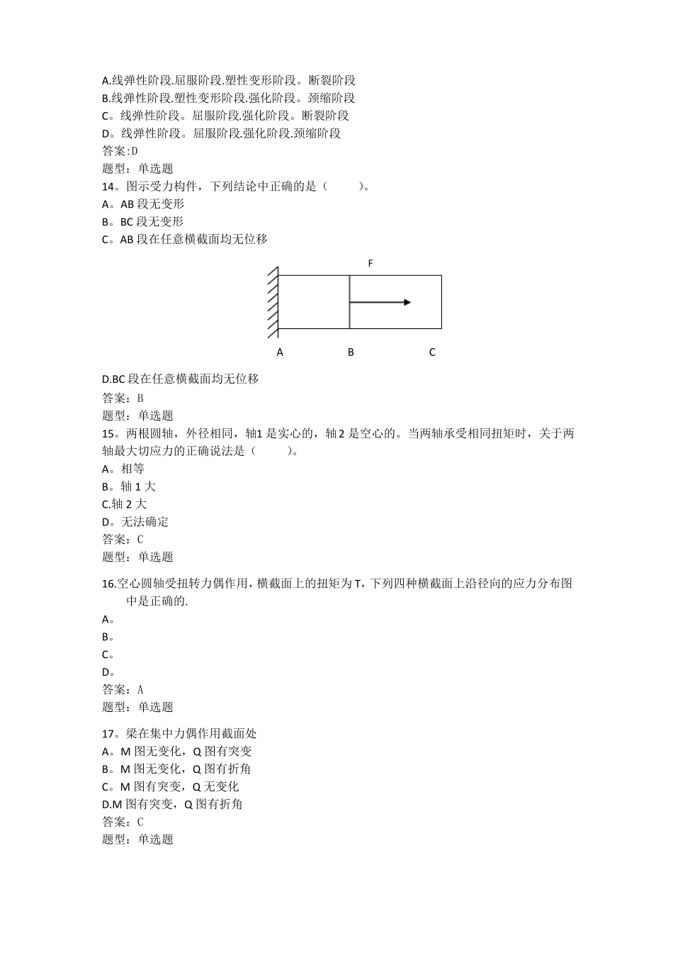 工程力学-选择题_第3页