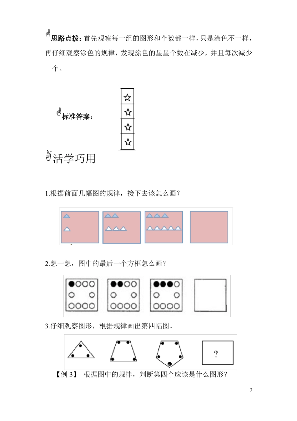 一年级思维拓展-图形规律_第3页