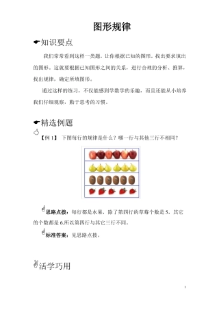 一年级思维拓展-图形规律