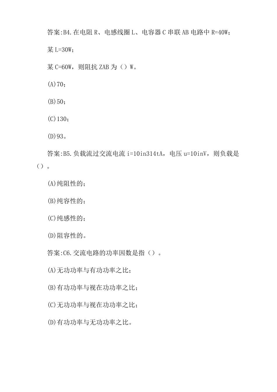 电气值班员技师理论题库_第2页