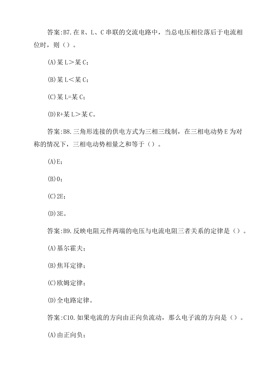 电气值班员技师理论题库_第3页