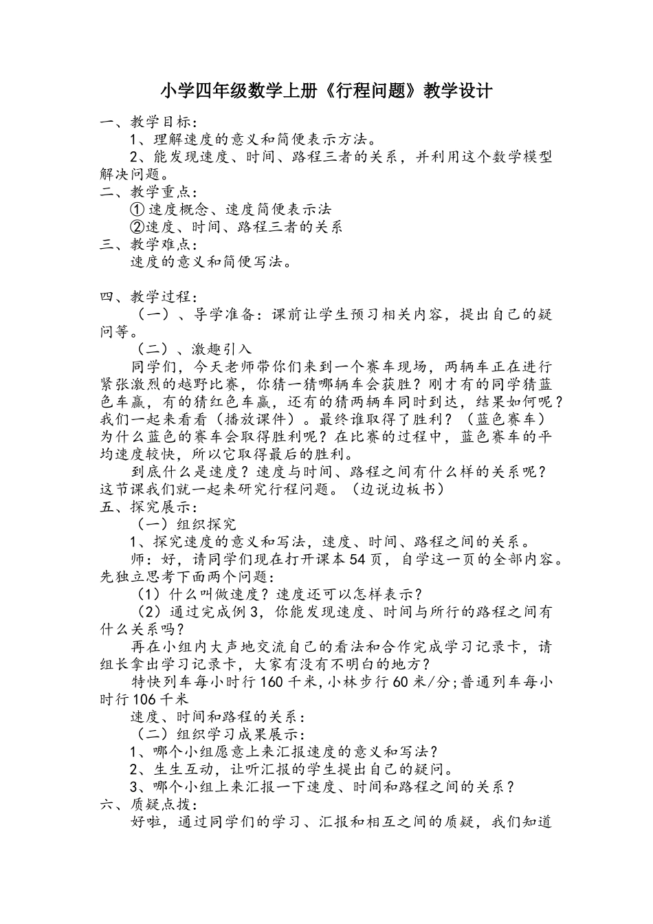 行程问题教学设计_第1页