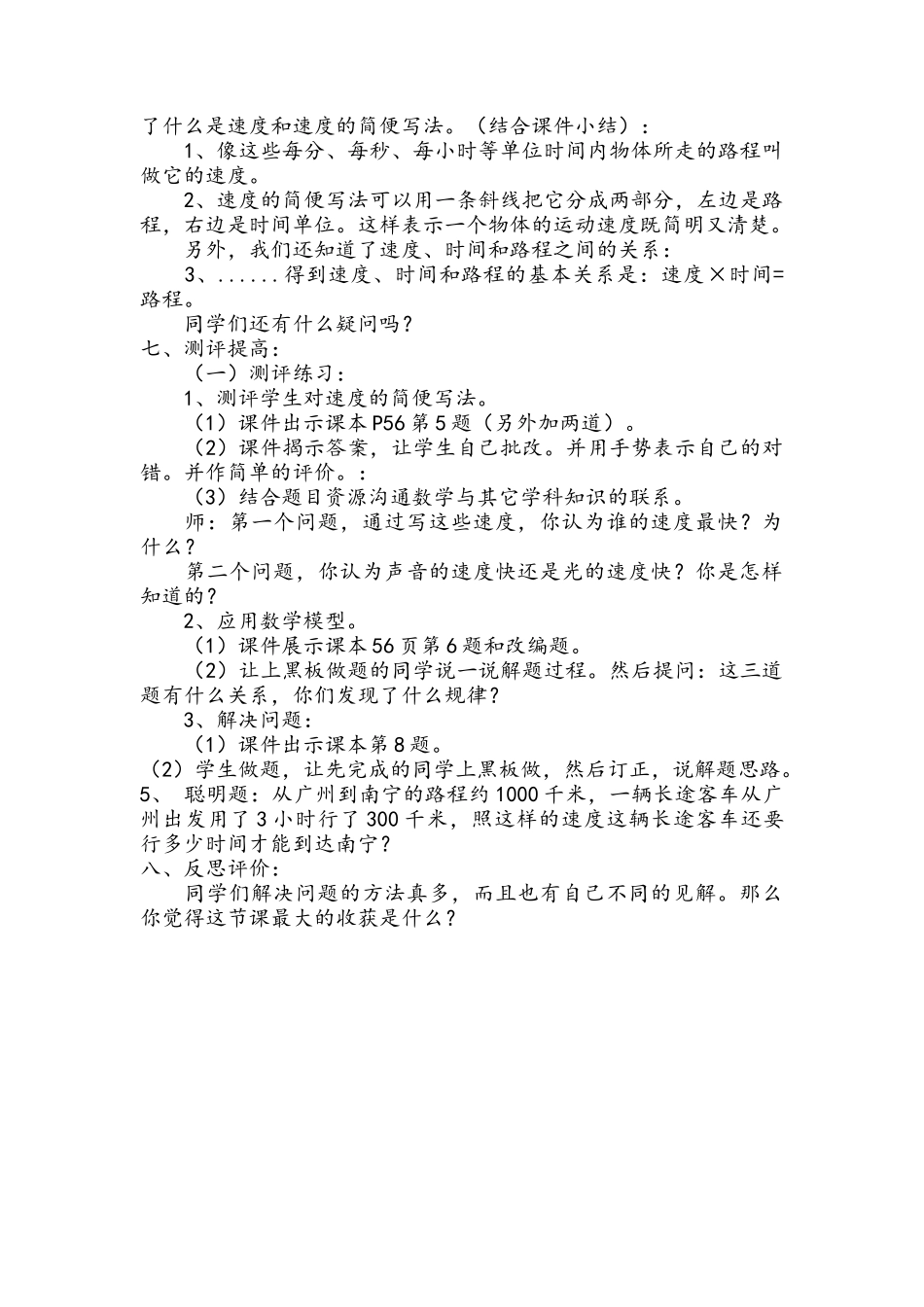 行程问题教学设计_第2页