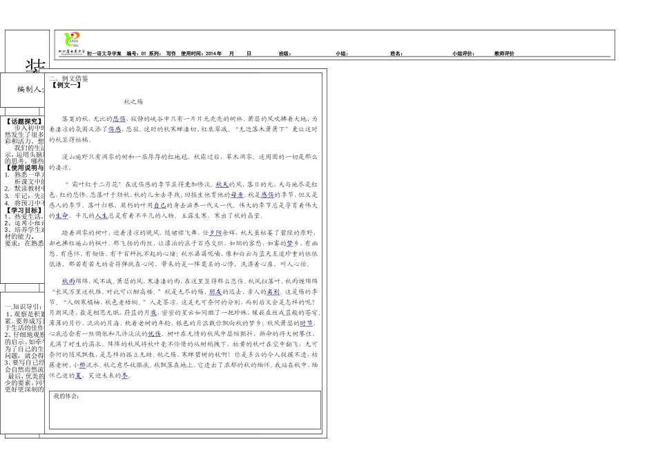 七年级上册语文写作导学案一_第1页