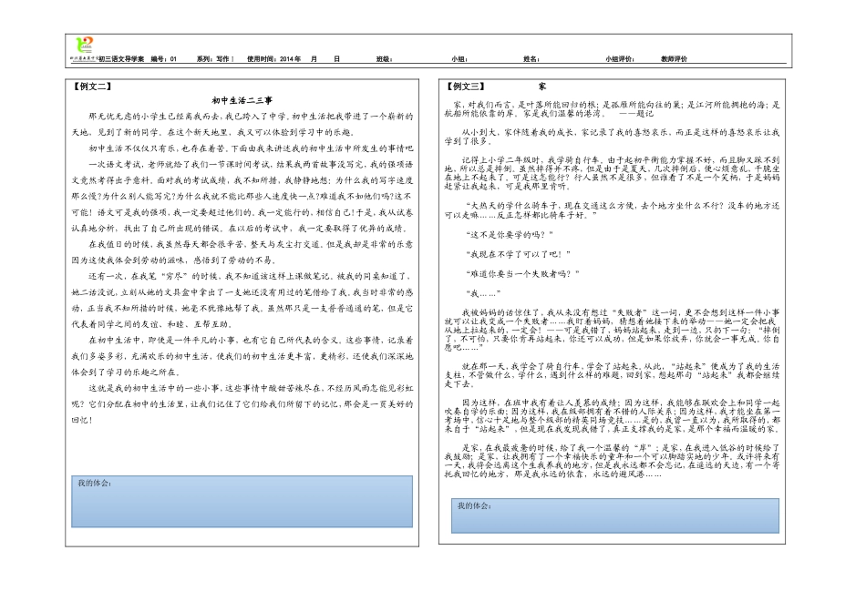 七年级上册语文写作导学案一_第2页