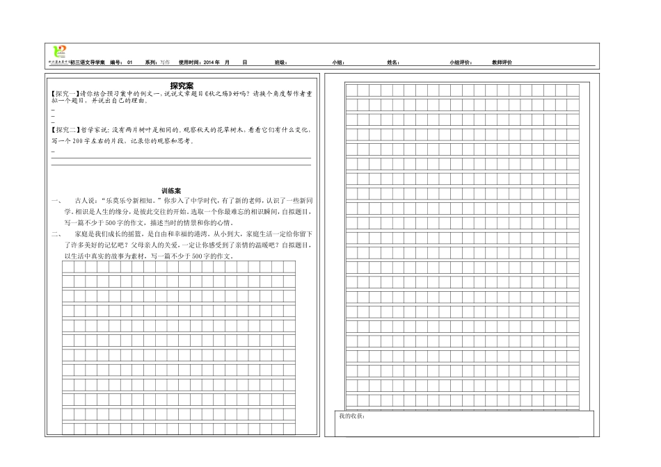 七年级上册语文写作导学案一_第3页