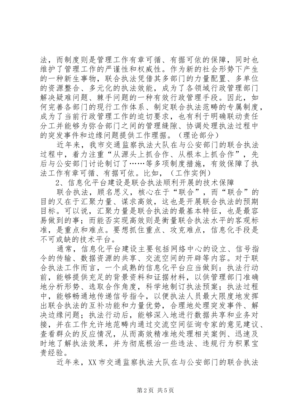 联合执法汇报材料_第2页