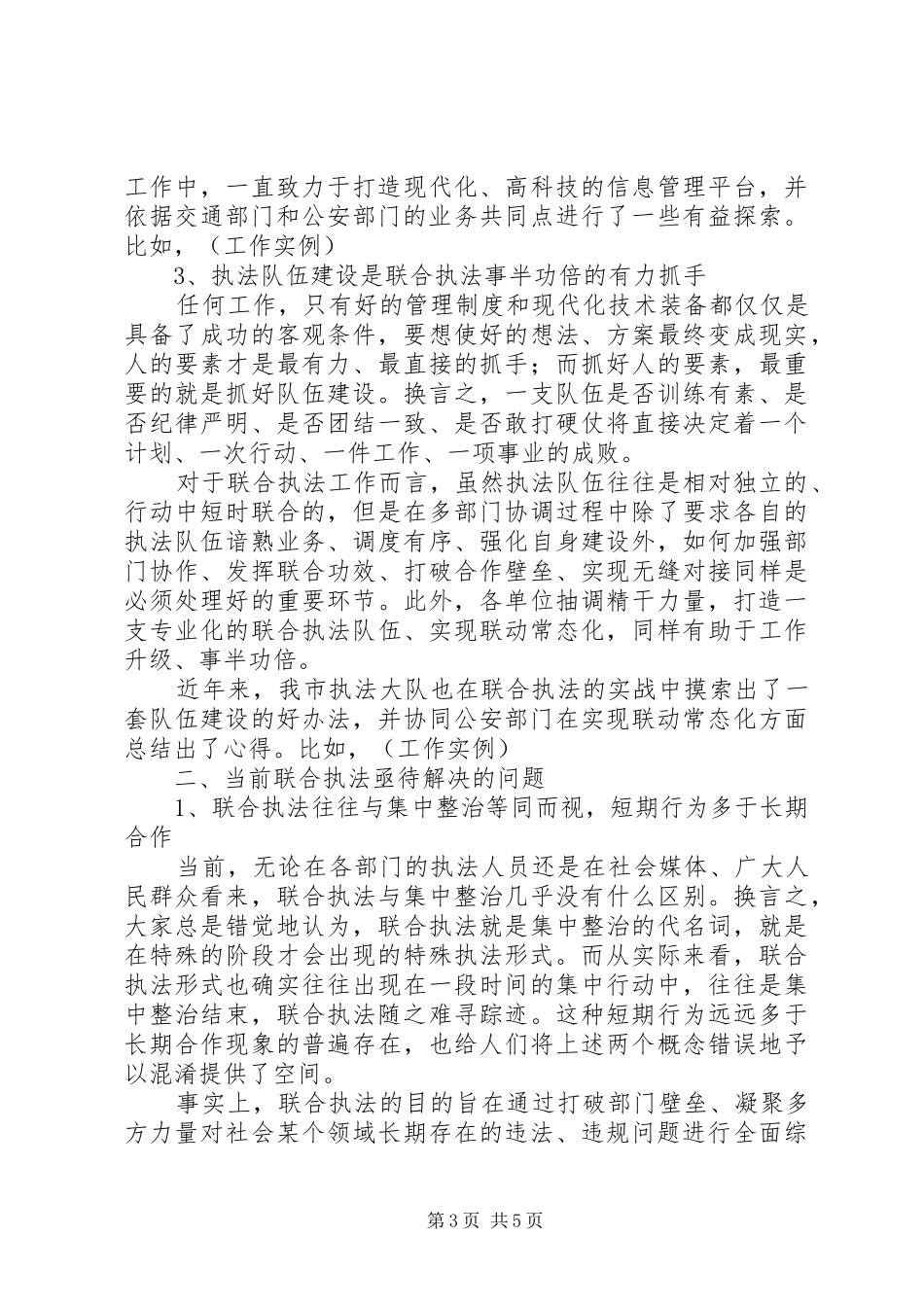 联合执法汇报材料_第3页