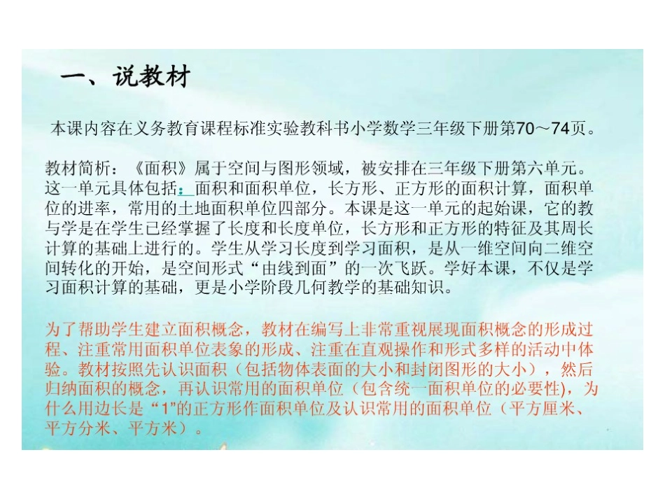 面积和面积单位_第3页