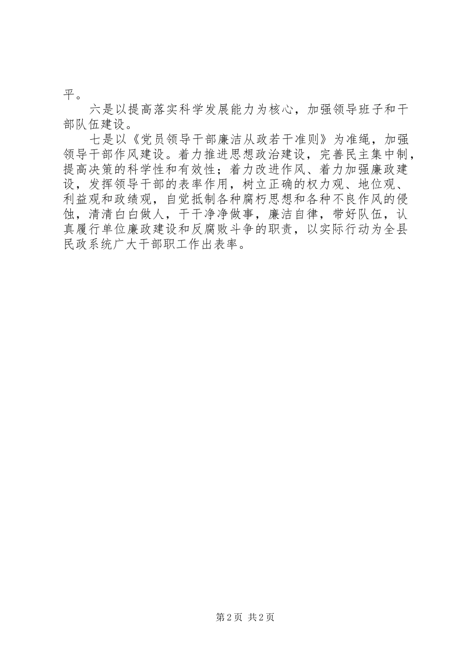 民政局领导班子自查自纠报告范文_第2页