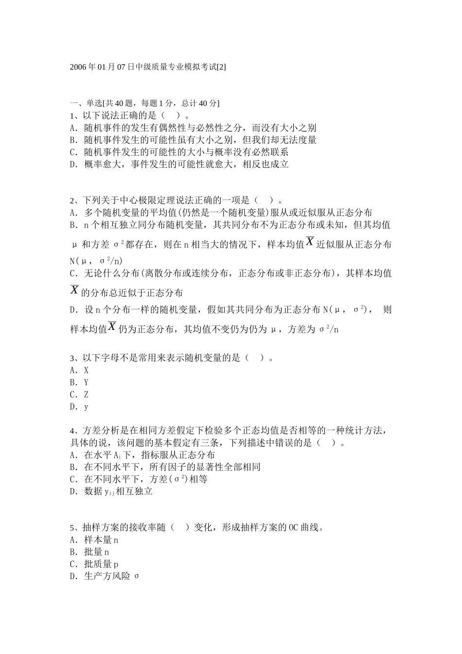 中级质量专业模拟考试_第1页