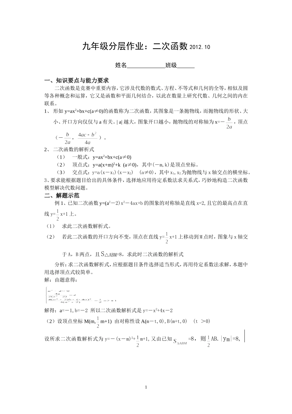 九年级分层作业223二次函数1_第1页