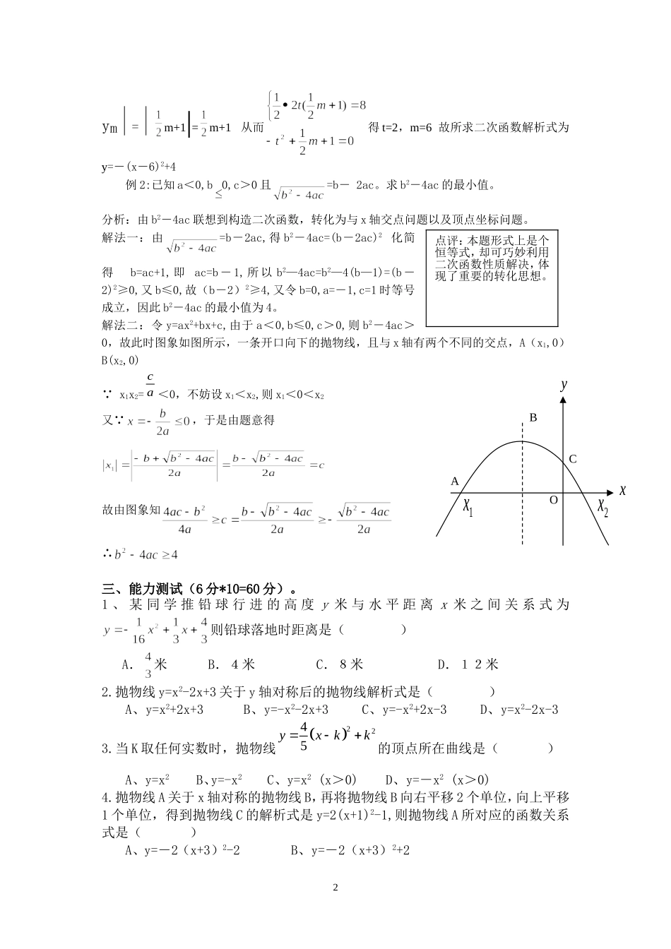 九年级分层作业223二次函数1_第2页