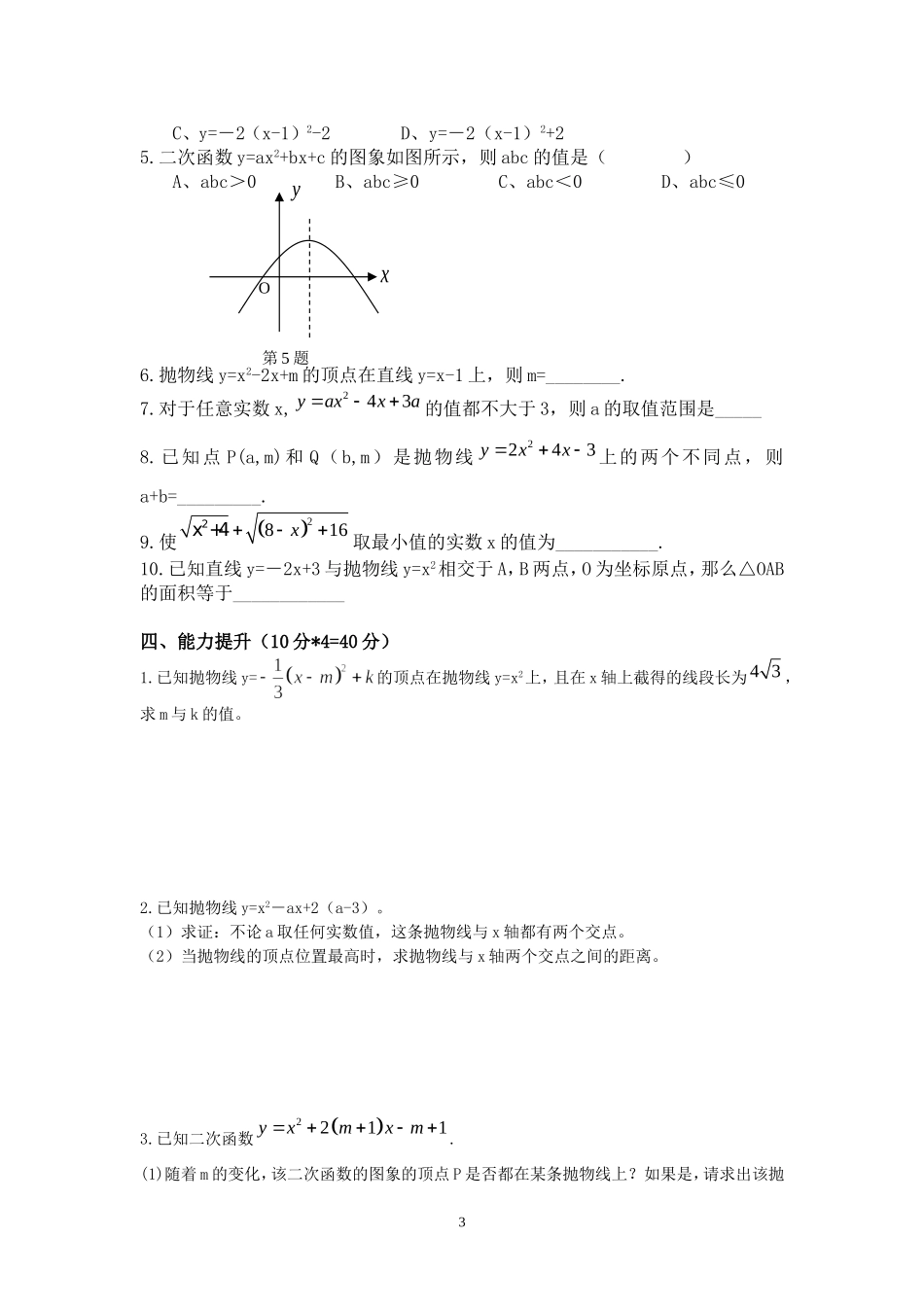 九年级分层作业223二次函数1_第3页