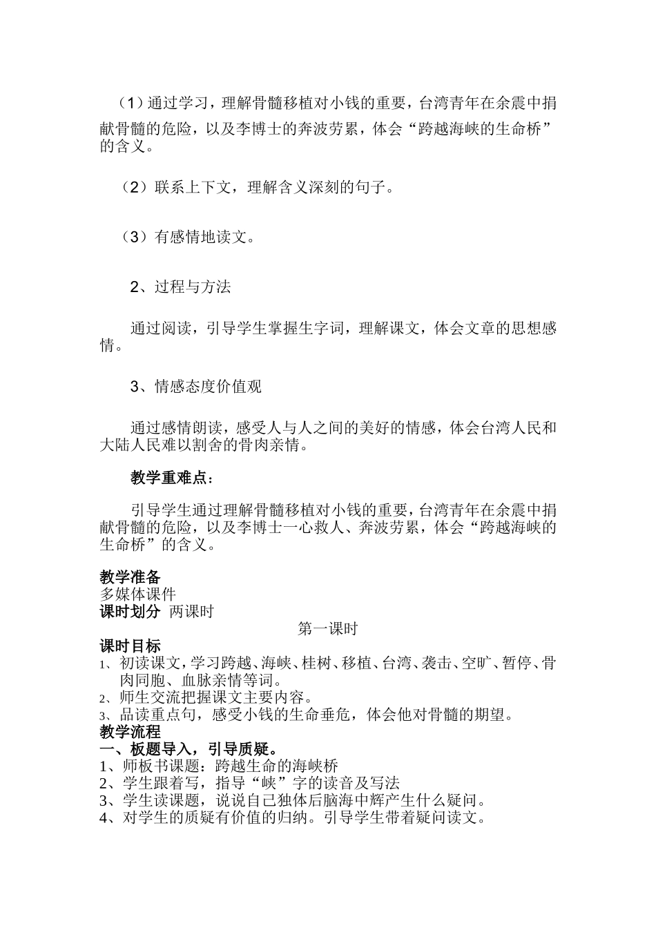 《跨越海峡的生命桥》教学设计_第2页
