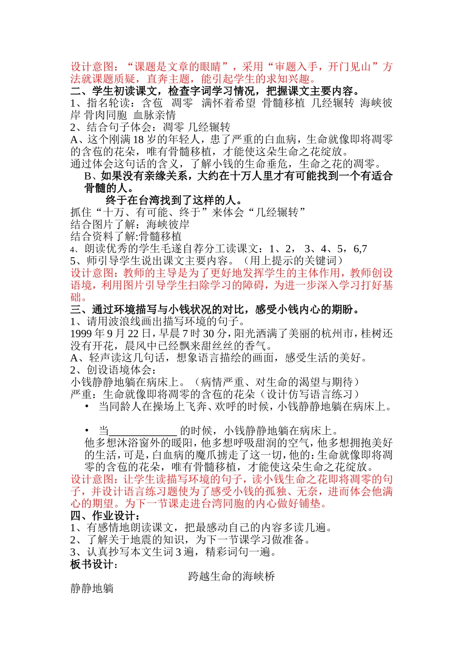 《跨越海峡的生命桥》教学设计_第3页