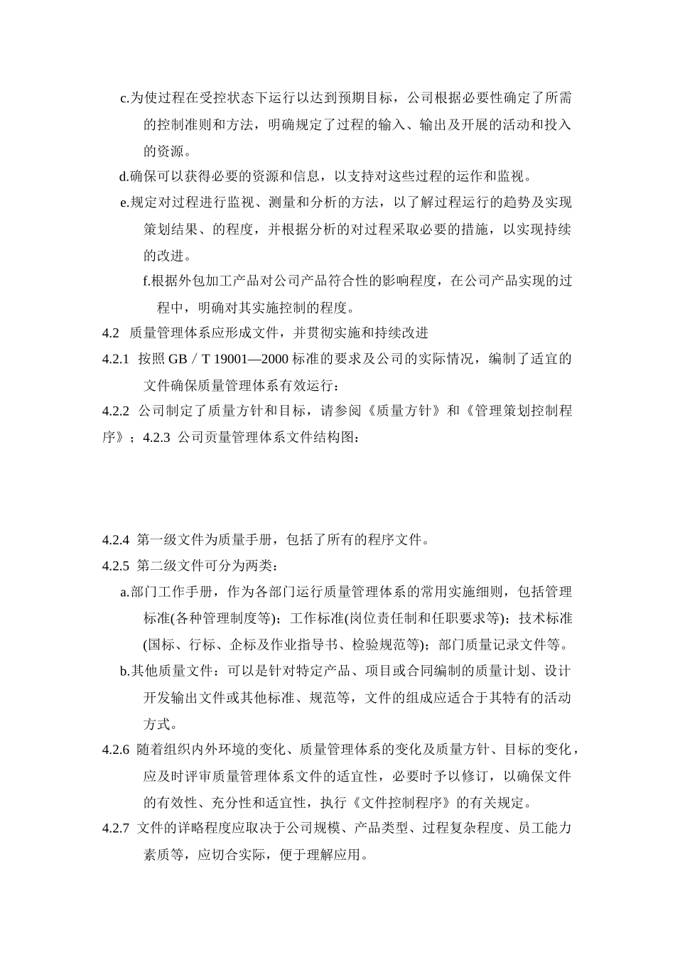 制造业质量手册_第2页