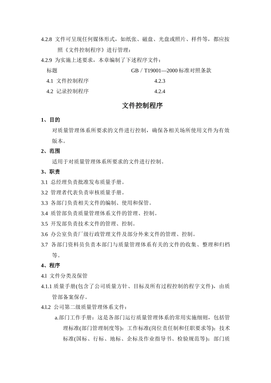 制造业质量手册_第3页