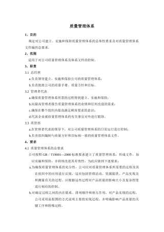 制造业质量手册