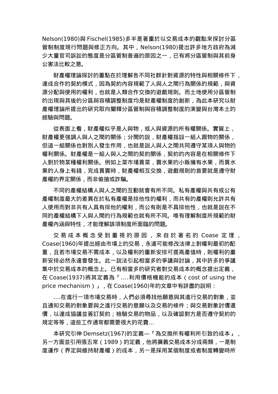 以财产权及社群冲击法分析土地使用管制及其变更_第3页