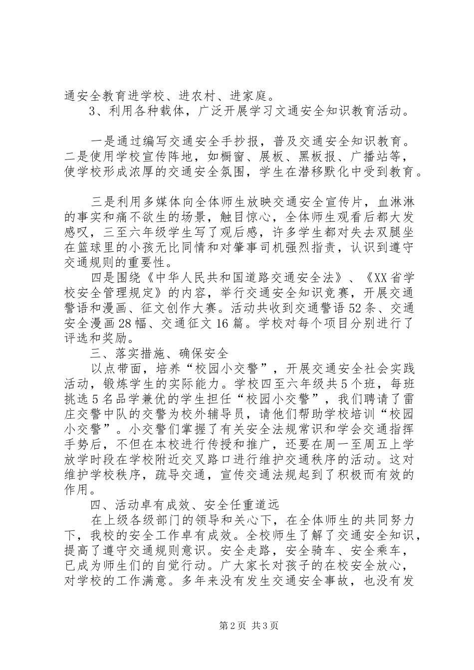 交通安全隐患治理活动汇报_第2页