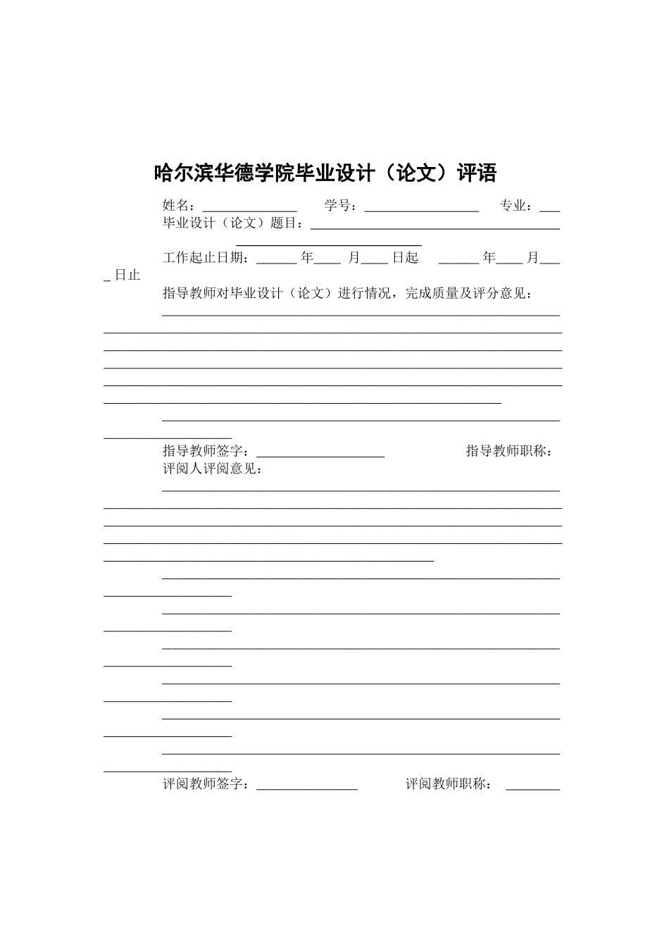 应收账款管理研究1_第2页