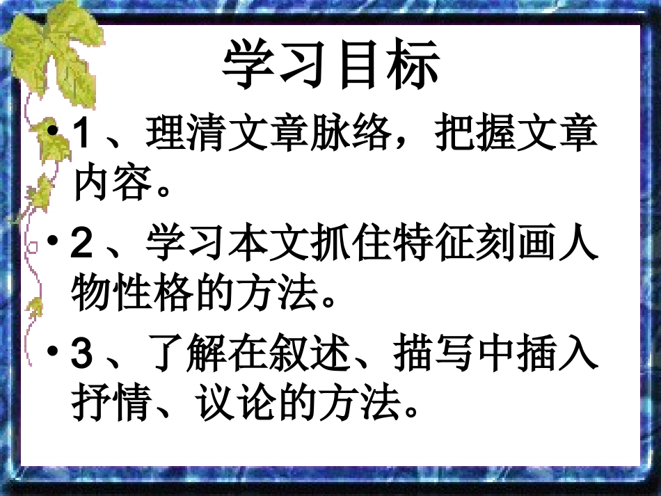 《福楼拜家的星期天》公开课课件_第2页