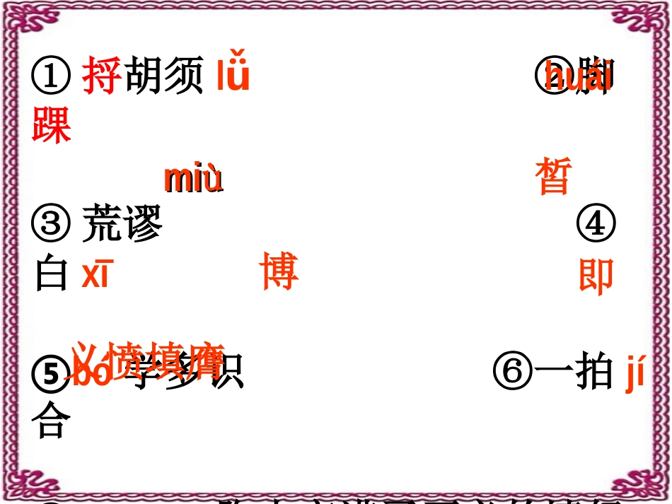 《福楼拜家的星期天》公开课课件_第3页