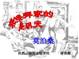 《福楼拜家的星期天》公开课课件