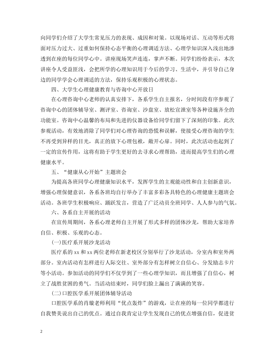 大学心理健康活动工作总结 _第2页