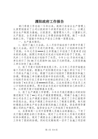 溧阳政府工作报告