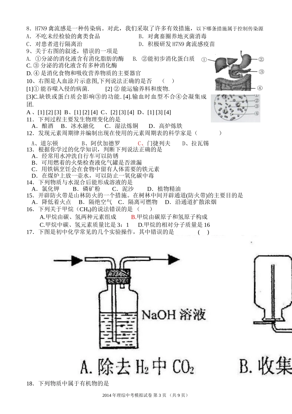 物理联考试卷（6月11号）2_第3页