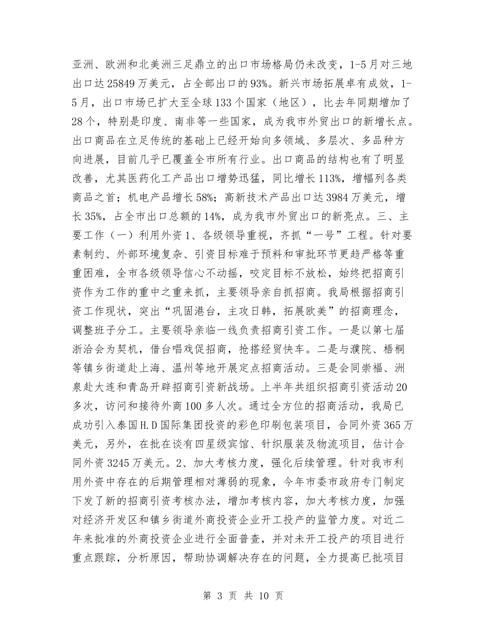 2024年上半年桐乡市开放型经济工作总结与2024年上半年殡葬管理工作总结汇编_第3页