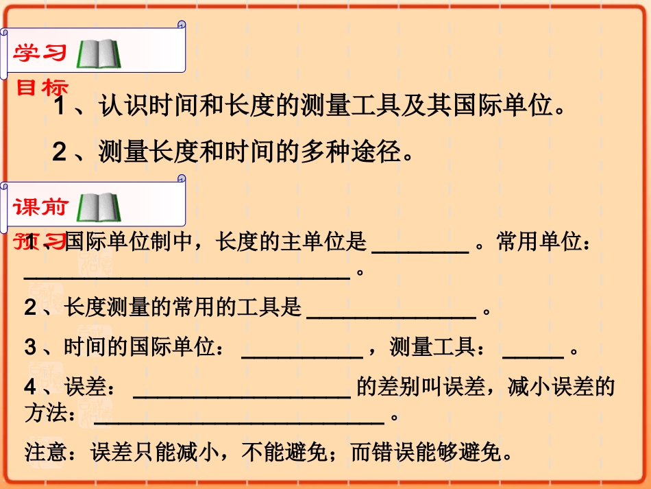 人教版：《11长度和时间的测量》课件_第2页