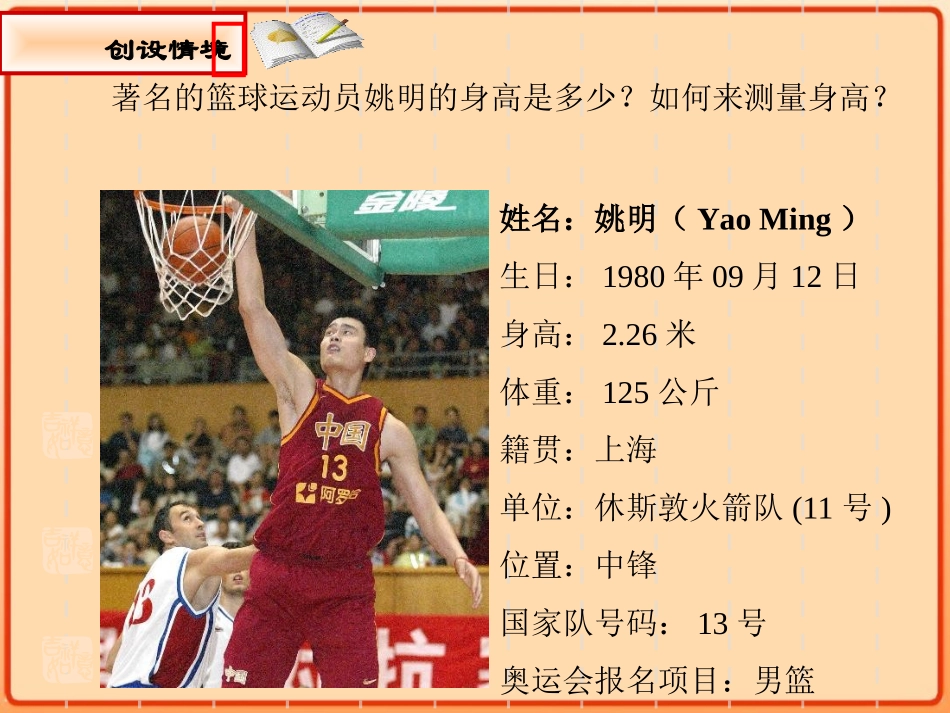 人教版：《11长度和时间的测量》课件_第3页