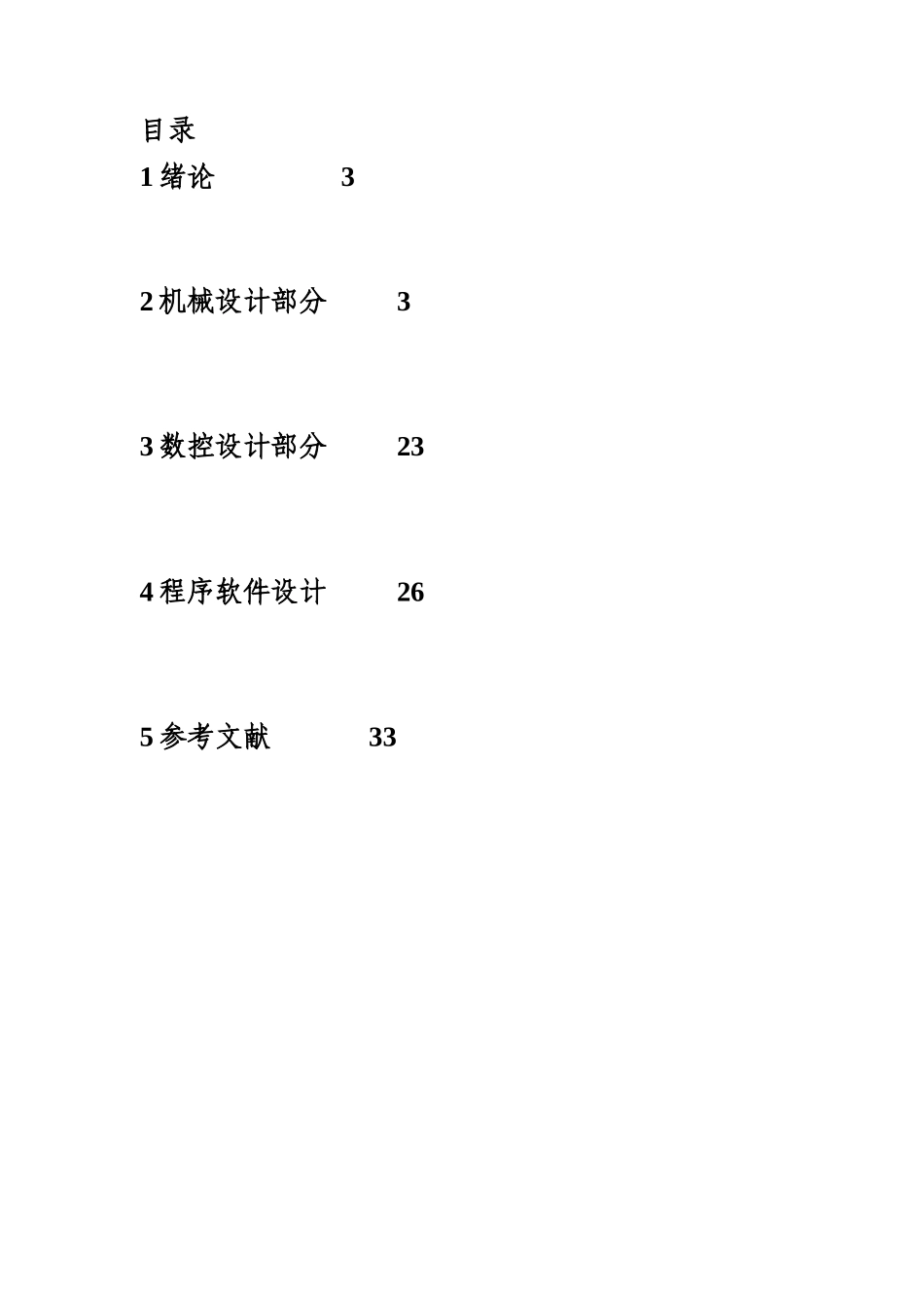 用8086改造C616机床的进给系统_第2页